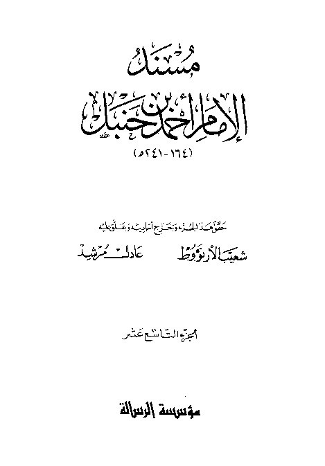 al-Mausuah al-haditsiyah Musnad al-Imam Ahmad Jilid 19